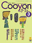 月刊クーヨン 2004年3月号 (発売日2004年02月03日) 表紙