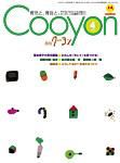 月刊クーヨン 2004年4月号 (発売日2004年03月03日) 表紙