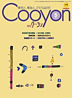 月刊クーヨン 2004年5月号 (発売日2004年04月03日) 表紙