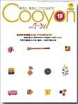 月刊クーヨン 2004年10月号 (発売日2004年09月03日) 表紙