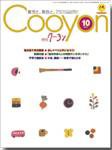 月刊クーヨン 2004年10月号 (発売日2004年09月03日) 表紙