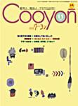 月刊クーヨン 2004年11月号 (発売日2004年10月03日) 表紙