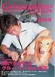 Grooming Journal（グルーミングジャーナル） 1号 (発売日2004年01月15日) 表紙
