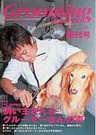 Grooming Journal（グルーミングジャーナル） 1号 (発売日2004年01月15日) 表紙