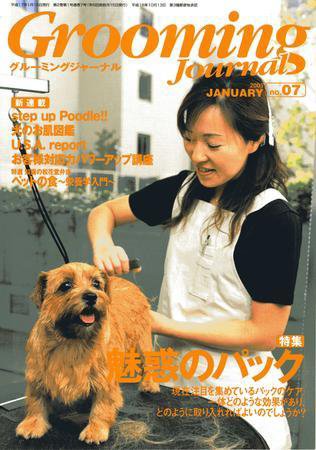 Grooming Journal（グルーミングジャーナル） 7号 (発売日2005年01月15日) 表紙