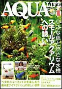 アクアライフ 10月号 (発売日2004年09月11日) 表紙