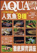 アクアライフ 1月号 (発売日2004年12月11日) 表紙