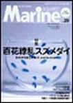 マリンアクアリスト No.29 (発売日2003年09月19日) 表紙