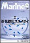 マリンアクアリスト No.29 (発売日2003年09月19日) 表紙