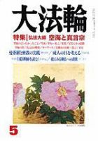 大法輪 ５月号 (発売日2004年04月08日) 表紙