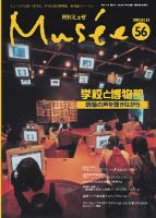 ミュゼ vol.56 (発売日2003年01月15日) 表紙
