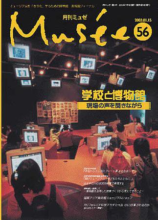 ミュゼ vol.56 (発売日2003年01月15日) 表紙