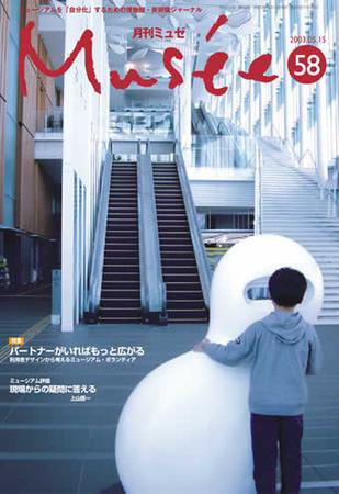 ミュゼ vol.58 (発売日2003年05月15日) 表紙
