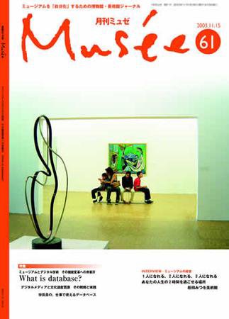 ミュゼ vol.61 (発売日2003年11月15日) 表紙