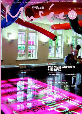 ミュゼ vol.62 (発売日2004年01月15日) 表紙