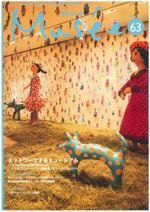 ミュゼ vol.63 (発売日2004年03月15日) 表紙