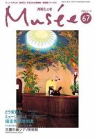 ミュゼ vol.67 (発売日2004年11月15日) 表紙