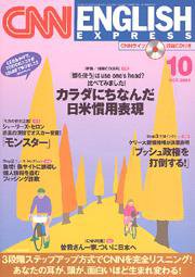 CNN ENGLISH EXPRESS 10月号 (発売日2004年09月06日) 表紙