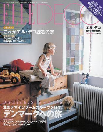 ELLE DECOR(エル・デコ)  2004年09月07日発売号 表紙