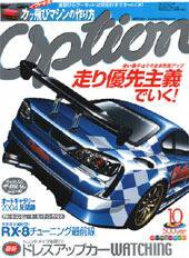 Option（オプション） 2004年10月号 (発売日2004年08月26日) 表紙