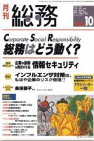 月刊総務 10月号 (発売日2004年09月08日) 表紙