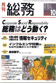 月刊総務 10月号 (発売日2004年09月08日) 表紙