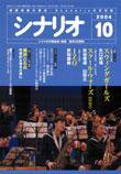 シナリオ 2004年10月号 (発売日2004年09月03日) 表紙
