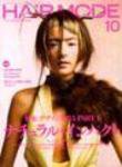 ヘアモード (HAIR MODE) 10月号 (発売日2004年09月01日) 表紙