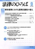 法律のひろば 2004年9月号 表紙