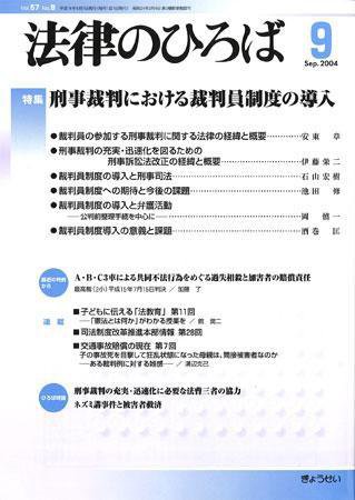 法律のひろば 2004年9月号 (発売日2004年08月30日) 表紙