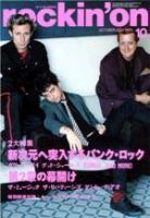rockin’on（ロッキング・オン） 2004年10月号 (発売日2004年09月01日) 表紙