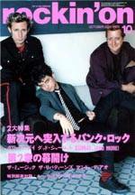 rockin’on（ロッキング・オン） 2004年10月号 (発売日2004年09月01日) 表紙