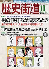 歴史街道 2004年10月号 (発売日2004年09月06日) 表紙