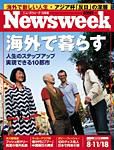 ニューズウィーク日本版 Newsweek Japan 8/11・18号 (発売日2004年08月04日) 表紙