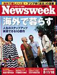 ニューズウィーク日本版 Newsweek Japan 8/11・18号 (発売日2004年08月04日) 表紙