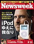 ニューズウィーク日本版 Newsweek Japan 8/25号 (発売日2004年08月18日) 表紙