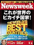 ニューズウィーク日本版 Newsweek Japan 9/8号 (発売日2004年09月01日) 表紙