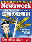 ニューズウィーク日本版 Newsweek Japan 9/15号 (発売日2004年09月08日) 表紙