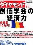 週刊ダイヤモンド（Diamond WEEKLY） 8/7号 (発売日2004年08月02日) 表紙