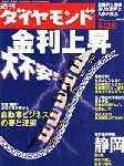 週刊ダイヤモンド（Diamond WEEKLY） 8/28号 (発売日2004年08月23日) 表紙