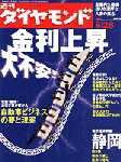 週刊ダイヤモンド（Diamond WEEKLY） 8/28号 (発売日2004年08月23日) 表紙