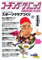 コーチングクリニック 2004年10月号 (発売日2004年08月27日) 表紙
