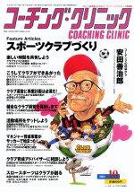 コーチングクリニック 2004年10月号 (発売日2004年08月27日) 表紙