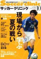 サッカークリニック 2004年10月号 表紙