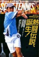 ソフトテニスマガジン 2004年10月号 (発売日2004年08月27日) 表紙