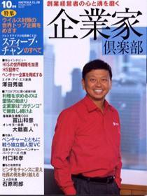 企業家倶楽部 10月号 (発売日2004年08月27日) 表紙