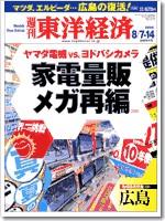 週刊東洋経済 2004年8月7・14日合併特大号 (発売日2004年08月02日