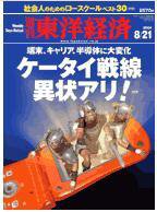 週刊東洋経済 2004年8月21日号 (発売日2004年08月16日) 表紙