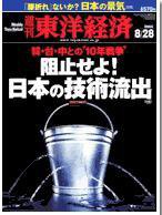 週刊東洋経済 2004年8月28日号 (発売日2004年08月23日) 表紙