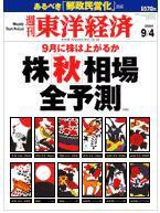 週刊東洋経済 2004年9月4日号 (発売日2004年08月30日) 表紙